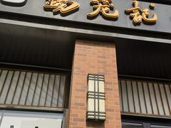 -锡笼记·无锡小笼(常熟万达店)