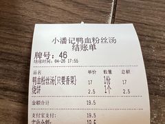 -小潘记鸭血粉丝汤