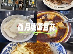 -西月城谭豆花(春熙路店)