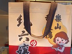-王浩儿纪六孃甜皮鸭(乐山总店)