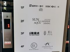 -东京和食 Sun with AQUA