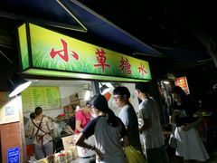 门面-小草糖水(海棠村店)