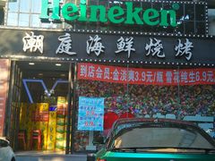 门面-潮庭·大连海鲜·炭火烧烤·扇贝王(大连店)