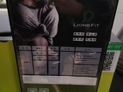 -LikingFit24小时健身•普拉提(张江店)