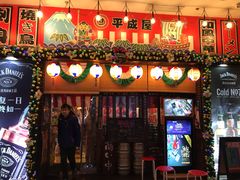 门面-平成屋·午肴夜酒(四川北路店)