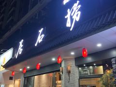 门面-潮澎派·潮汕菜大排档(南较西路店)