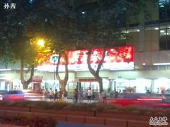 -新华书店(新街口旗舰店)