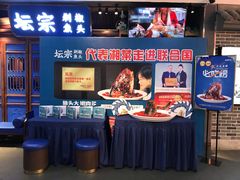 门面-坛宗剁椒鱼头(河西王府井店)