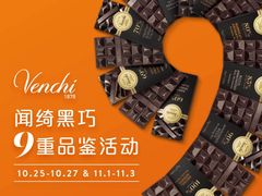 -VENCHI 闻绮(北京国贸商城店)