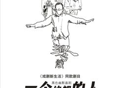 -嘻哈壹笑堂相声茶馆(大儒巷店)