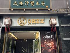 -成隆行·蟹王府(淮海店)