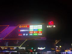 -金铂广场(龙归店)