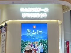 -野人先生现做冰淇淋(深圳壹方城店)