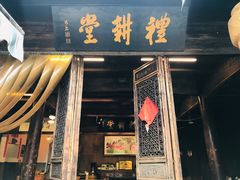 门面-礼耕堂·百年茶人餐厅(梅家坞店)