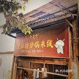 🫡沫姐来啦｜寻找老城记忆？北碚申请出战！