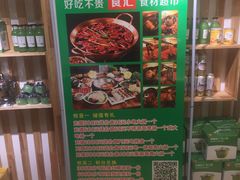 店内环境-锅圈食汇火锅烧烤食材超市(聚贤路店)
