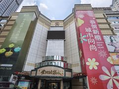 -黄河时装城(虎门店)