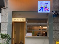 -Jeans Coffee牛仔裤咖啡