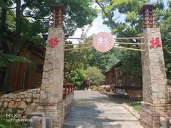 -云南民族村