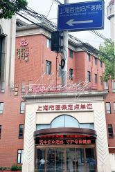 -上海百佳母婴护理中心