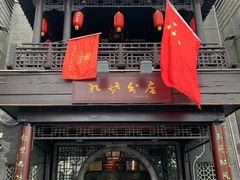 门面-九炉分座(个园店)