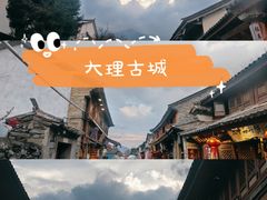 -大理古城
