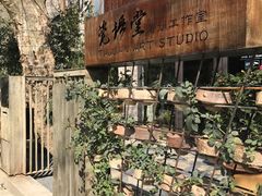 -瓷语堂(上海五维空间创意园店)