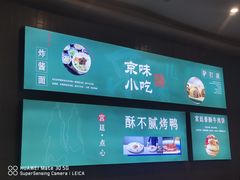 -四季小馆·地道北京小吃(广百店)