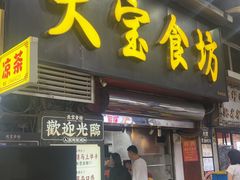 -天宝食坊·啫啫煲大排档(西华路店)