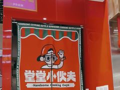 -堂堂小伙夫·辽宁小吃大排档(京西大悦城店)