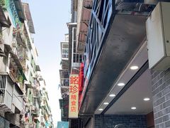 -铭珍精食店(田畔街店)