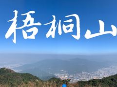 -梧桐山风景名胜区