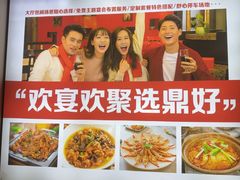 -鼎好家常菜(天桥店)