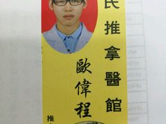 -叶氏水木堂盲人医疗按摩所