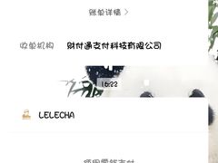 -LELECHA乐乐茶(王府井喜悦店)