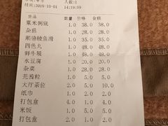账单-渔米粥(罗湖店)