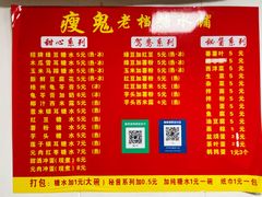 -瘦鬼老档糖水铺
