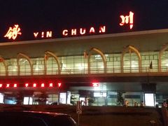 -银川河东国际机场