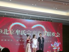 -北京园博大酒店