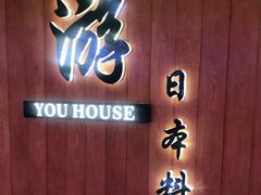 门面-游You House(西单老佛爷店)