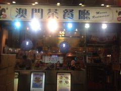 iphone_upload_pic-澳门茶餐厅