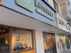 门面-越南牛肉河粉餐厅(书院巷店)