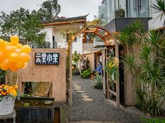 门面-云里小坐·小院里·团建·宴请·下午茶(三圣乡店)