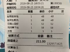 账单-锦府盐帮·李宅(领展购物广场中关村店)