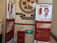 -上海德众堂中医门诊部·骨伤·推拿·针灸