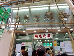 门面-金凤茶餐厅(湾仔店)