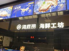 -海底捞火锅(长宁路龙之梦店)