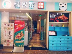 门面-精悦蓉(松江万达广场店)