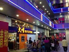 iphone_upload_pic-新大咀港式茶餐厅(宝山万达店)