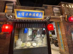 -七宝老街汤团(上海世纪汇广场店)